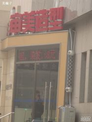 店面-东时烫染造型·Hair Salon