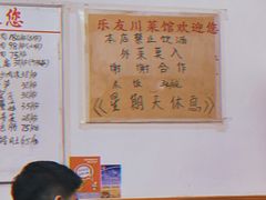 -乐友川味家常菜馆