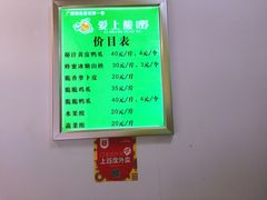 菜单-爱上酸嘢