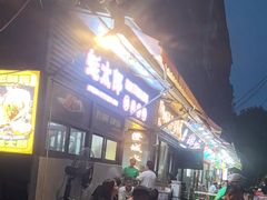 -蚝太郎 • 海鲜烧烤(建国路创始店)