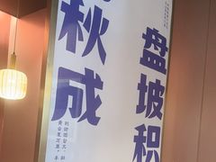 -涿派·炝锅鱼(涿州店)