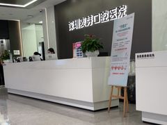 -深圳麦芽口腔医院(罗湖总院)
