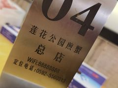 -莲花公园煎蟹(总店)