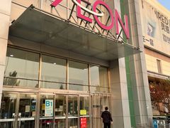 -永旺梦乐城国际商城(北清路店)