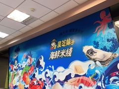 -灵芝妹子海鲜米线(香炉礁山姆店)