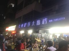 -化州肥仔大排档(建安二路店)