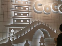 -CoCo都可(湖滨银泰店B区店)