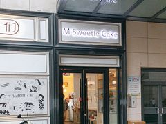 -姆们M Sweetie Cake(三里屯店)