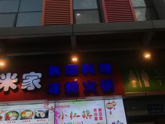 门面-小红旗臭豆腐炸冷面(万达店)