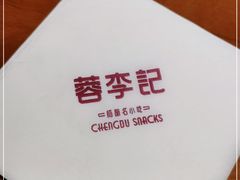 -蓉李记成都名小吃(合肥包河万达店)
