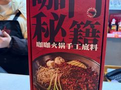 -咖咖火锅(老店)