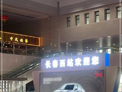 -长春西站