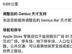 -Apple零售店(深圳益田假日广场店)