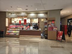 -阮大兴糕团(滨江宝龙店)