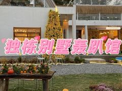 -寒舍户外烧烤团建聚会别墅轰趴馆(安农大店)