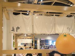 -上户日本料理(北仑富邦店)