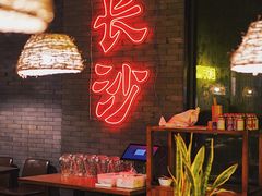 大堂-湘里乡亲甲王二老店
