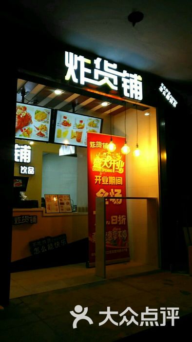 炸货铺图片 第1张