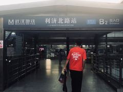 -利济北路(地铁站)