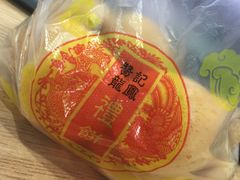 -赞记龙凤礼饼(广州市二宫向群宾馆店)