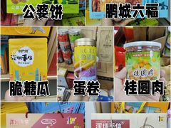 -鹏城八珍深圳特产手信(罗湖店)