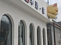 -何适山庄 ·可团建(水长城P2停车场店)