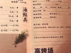 菜单-高烤场烧烤餐厅(文华里店)