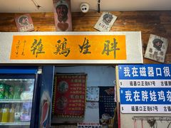 -胖娃古镇鸡杂·黑金冠(磁器口总店)