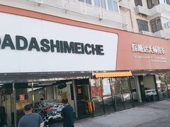 -保路达大师美车(天泰路店)