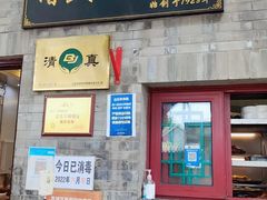 门面-增盛魁小吃店