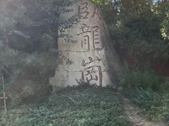 -南阳卧龙岗武侯祠