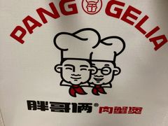-胖哥俩肉蟹煲(杭州大厦中央广场店)