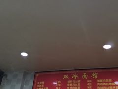 -双冰面馆(茶南店)