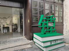 -钱钟书故居