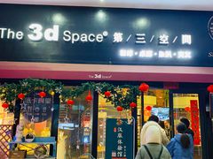 -第三空间·趣味桌游·轰趴.室内CS.剧本杀(大武汉1911店)