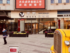 门面-大渔铁板烧(大悦城店)