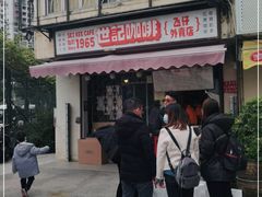门面-世记咖啡(氹仔外卖店)