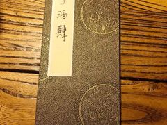 -长亭酒肆.武夷菜(鼓楼后海店)