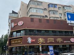 -老四季(南市场店)