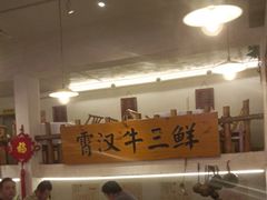 -霄汉牛三鲜湖北砂锅菜(万松园2店)