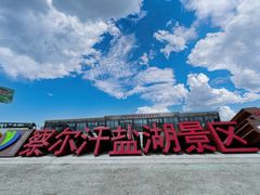 -察尔汗盐湖