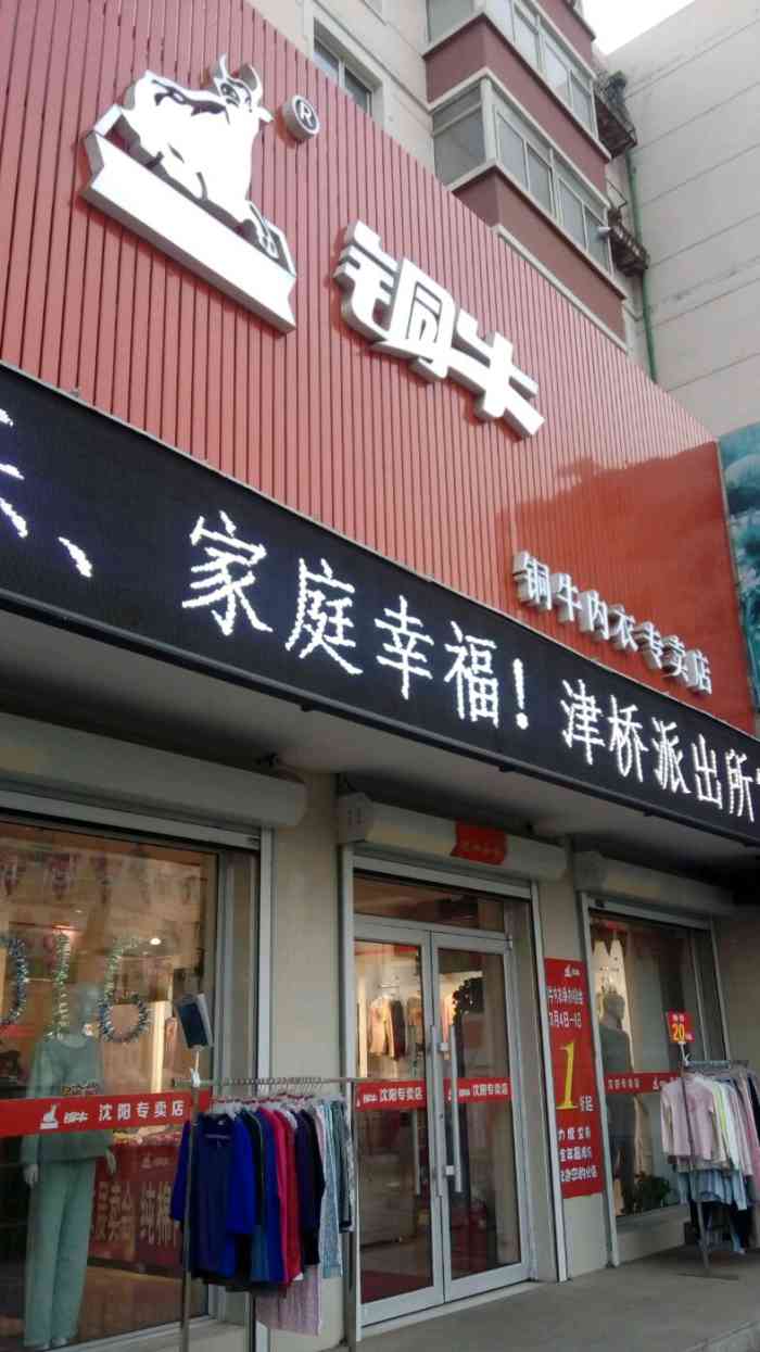 北京铜牛内衣实体店图片