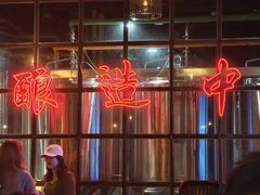 -岔巴精酿啤酒餐吧(南屏街店)