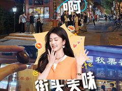 -秋栗香(地安门店)