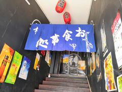-日本料理神拉面