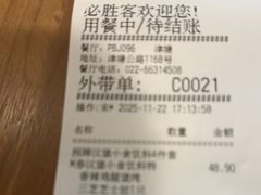 -必胜客(津塘店)