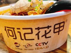 -何记花甲(海岸城旗舰店)