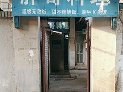 -胖哥料理(兴义里店)