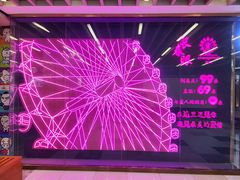 -摩天活力城·摩天轮