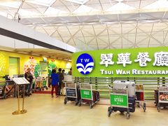 -翠华餐厅(香港国际机场店)